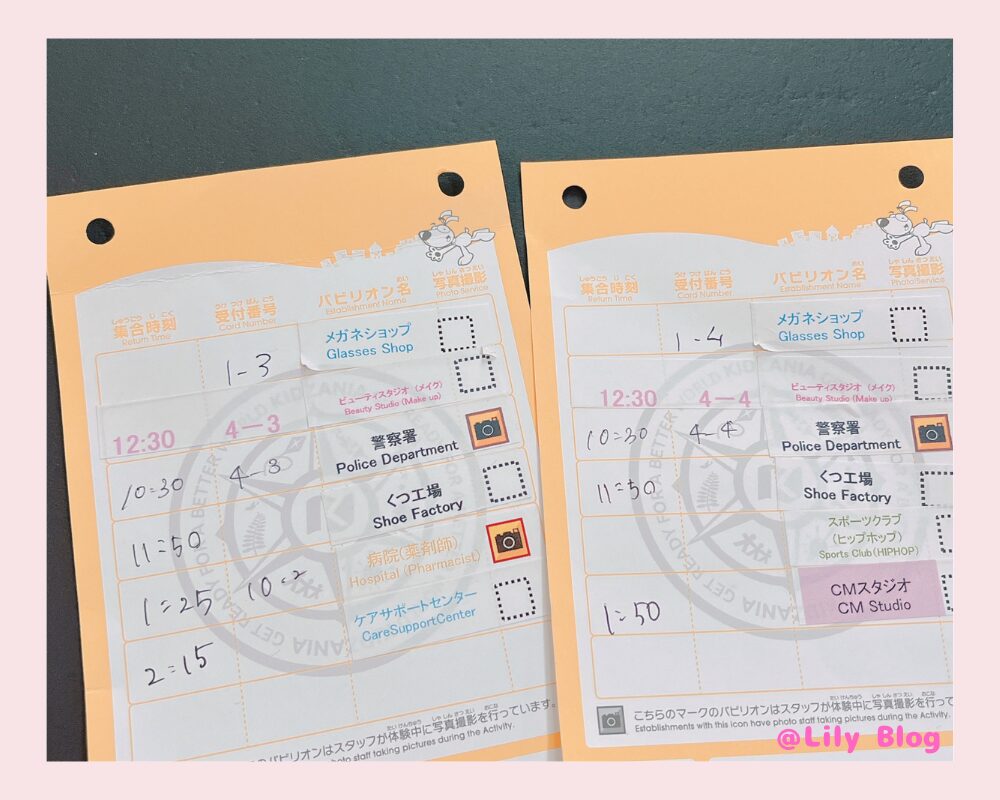 キッザニア東京　ジョブカード