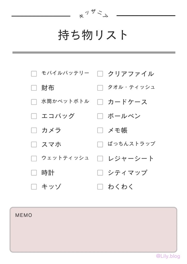 キッザニア 持ち物リスト 一覧　チェックリスト