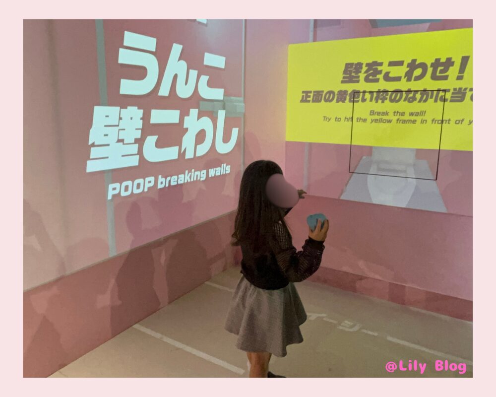 うんこミュージアム 投げるところ