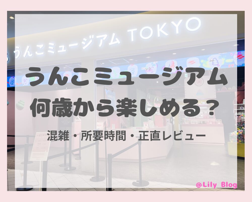 うんこミュージアム タイトル