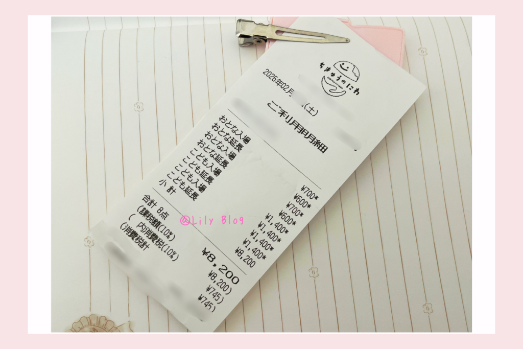 ちきゅうのにわ 羽生　レシート