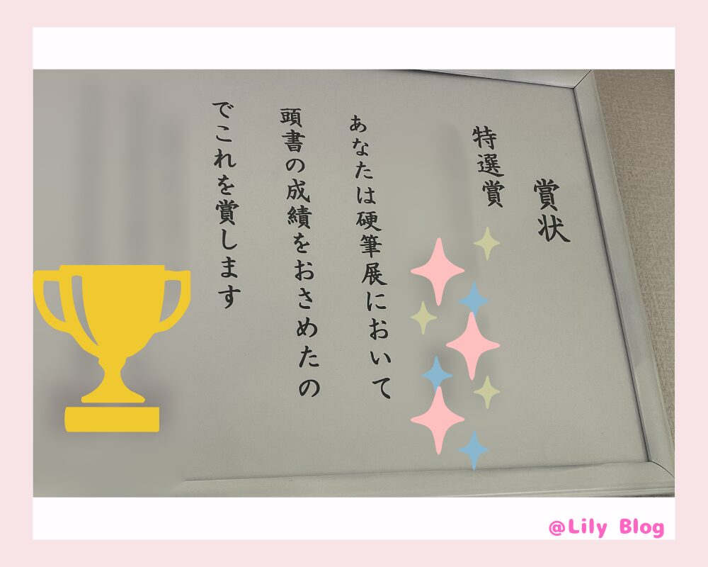 特選賞 賞状