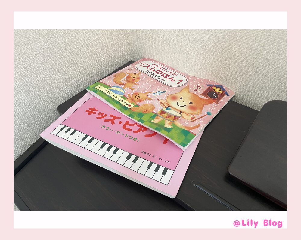 ピアノで使った教科書